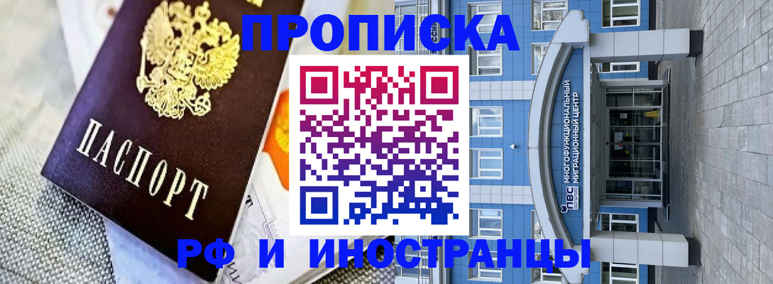 прописка законно в Комсомольске-на-Амуре