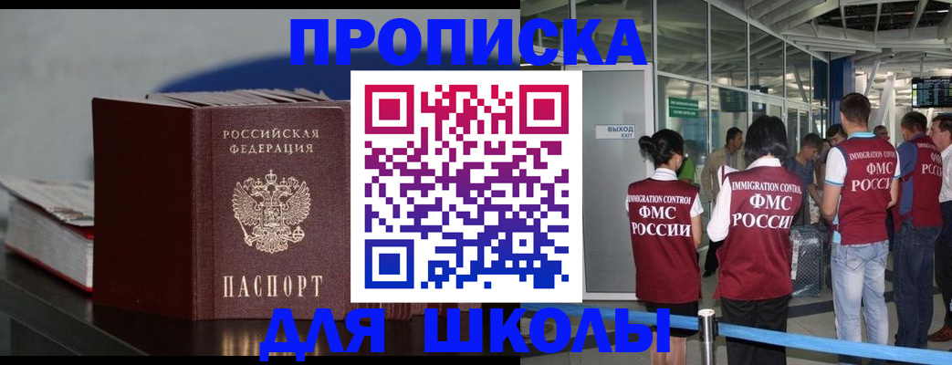 временная прописка в Комсомольске-на-Амуре