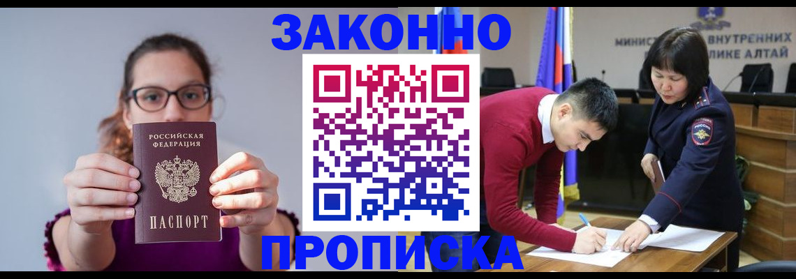 временная регистрация гарантия в Комсомольске-на-Амуре