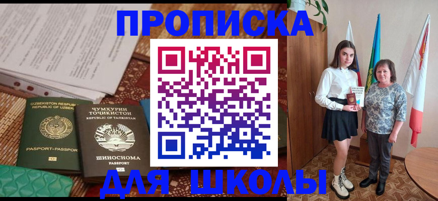 регистрация для школы в Комсомольске-на-Амуре