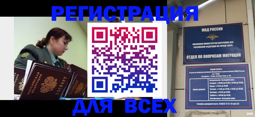 прописка для военкомата в Комсомольске-на-Амуре