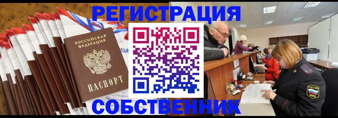 прописка 2025 в Комсомольске-на-Амуре